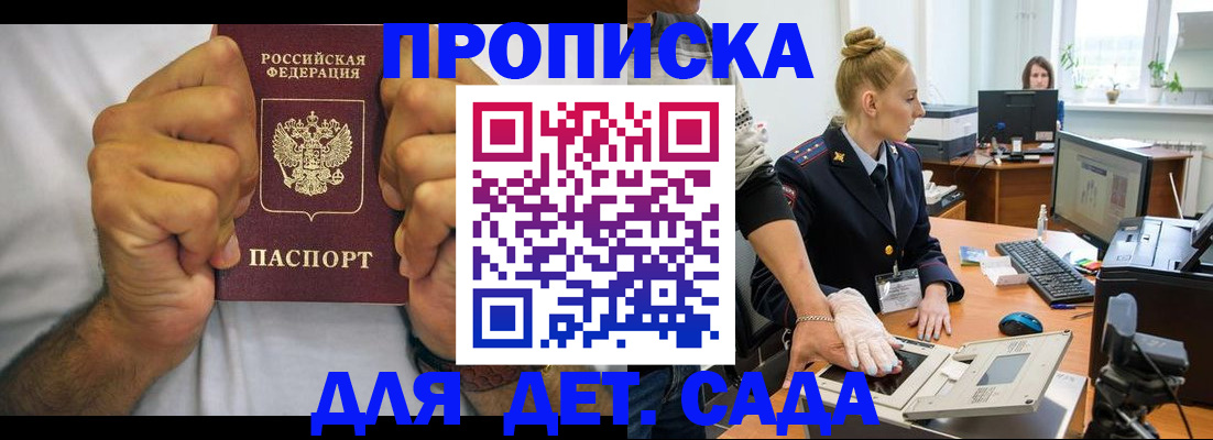 прописка законно в Ялте